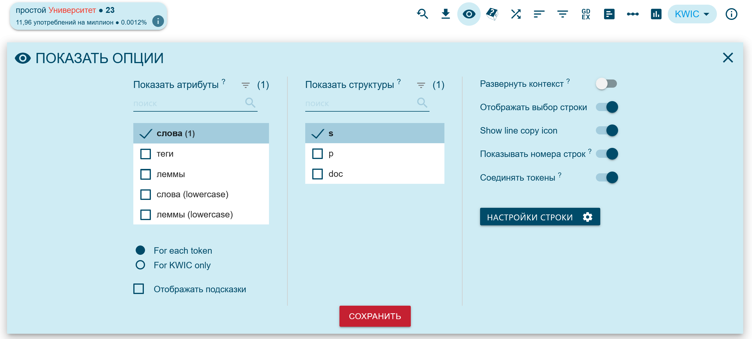 Доступные варианты просмотра текстовой ссылки в “View options” / «Параметрах просмотра».